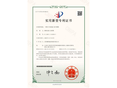 一種用于市政施工的升降梯-實(shí)用新型專利證書（徐峰、陳亮、徐紹凱）
