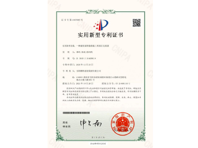 一種建筑裝飾裝修施工用的打孔裝置-實(shí)用新型專利證書（譚玲、陽政、徐紹凱）