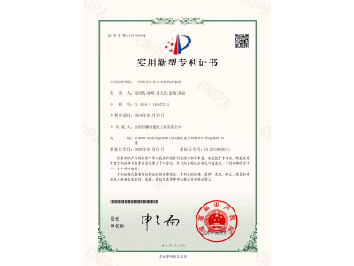 一種塔吊小車牽引輪保護(hù)裝置-實(shí)用新型專利證書（徐紹凱、徐峰、劉天貴、彭曲、黃晶）