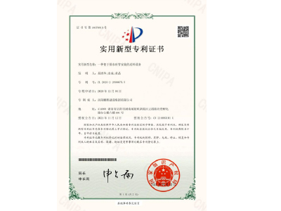 一種便于排水砼管安裝的送料設(shè)備-實(shí)用新型專利證書(shū)(易清華、袁成、黃晶)
