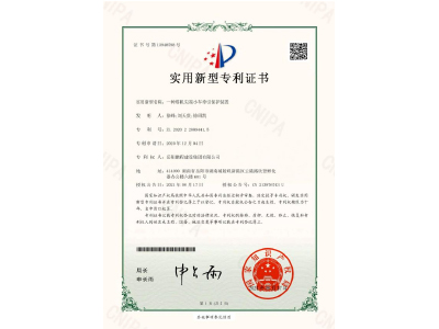 一種塔機(jī)尖端小車牽引保護(hù)裝置-實(shí)用新型專利證書（徐峰、劉天貴、徐紹凱）