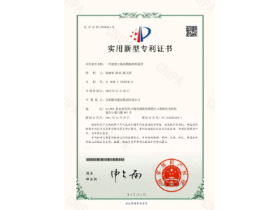 一種建筑工地用模板拆除裝置-實(shí)用新型專利證書(shū)（楊德榮、陳功、徐天哲）