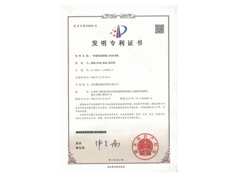 一種建筑墻體施工抹灰系統(tǒng)(徐峰、彭曲、黃晶、徐紹凱)