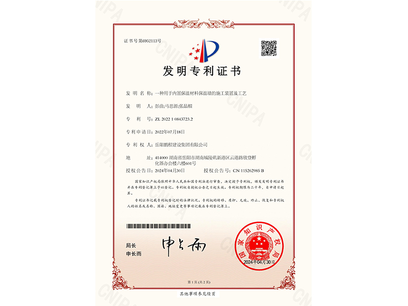 一種用于內(nèi)置保溫材料保溫墻的施工裝置及工藝（彭曲、馬思源、張晶幗）